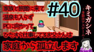 #40【キミガシネ】ここで脱出成功すると思っていた視聴者0％説【第二章後編】