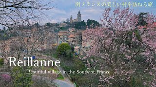 南フランスの美しい村・田舎 レイヤンヌ(Reillanne) 花が美しい村 / 可愛い猫たちに癒される / 地元のレストランでランチ /お気に入りのチョコレートショップでチョコレートを購入