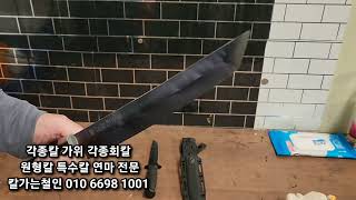 연마된 풍천도 사키마루 270