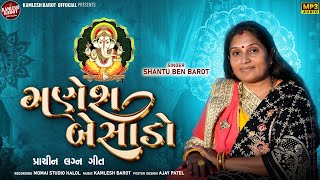 Ganesh Besado | Santuben Barot | પ્રાચીન લગ્નગીત | Gajanand New Song | Marriage Season Special 2025