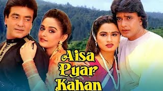 Aisa Pyar Kahan 1986 || Jeetendra || Mithun Chakraborty || Vinod Mehra ||  Jaya Prada Best Movie