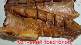 Товстолоб холодного копчення #копчености #толстолобик #копчениерыбы #копченаярыба #холодноекопчение