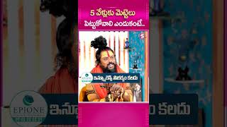 5 వేళ్లుకు మెట్టెలు పెట్టుకోవాలి ఎందుకంటే.. #SatyanarayanaVratham #LordVishnupooja #ToeRing #Vratham