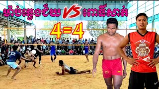 4=4 ម៉ាប់ឆ្វេង ជ័យ Vs ពោធិ៍សាត់ លិ តាក់ក្រវ៉ាញ