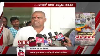 ఎమ్యెల్యే లపై దాడులు చేస్తుంటే చూస్తూ ఉరుకొం | YCP Minister Avanthi Srinivasa Speech | ABN Telugu