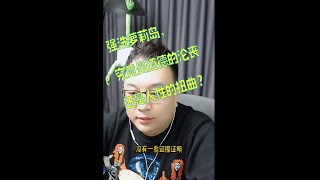 【大头鹰连麦】强洗萝莉岛，究竟是道德的沦丧还是人性的扭曲？