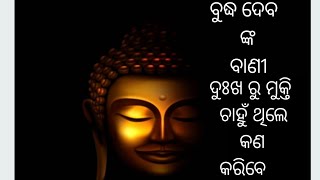 ଦୁଃଖ ରୁ ମୁକ୍ତି ପାଇବା ର ଉପାୟ