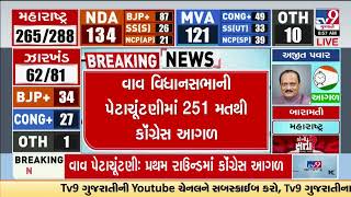 Congress leads at Vav by election | Banaskantha | TV9Gujarati | TV9News