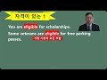 q5 english 어휘 lesson 296 자격이 있는 1 qualified vs eligible