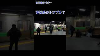 札幌駅で車両点検！733系