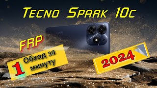 💥FRP Tecno Spark 10C Самый простой, быстрый способ обхода блокировки 2025 #𝙭𝙖+