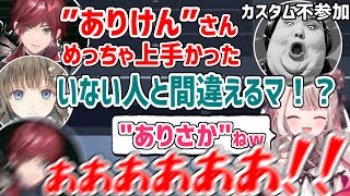 ありけんとありさかの名前を間違えさらに自爆を繰り返し失言マシーンとなるローレン【奈羅花/ローレン・イロアス/英リサ/トナカイト/ボドカ/OW2/切り抜き】