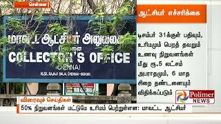 டிசம்பர் 31க்குள் உணவு நிறுவனங்கள் உரிமம் பெற வேண்டும்: மாவட்ட ஆட்சியர்