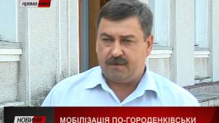 У Городенківському районі мобілізація має свої особливості.