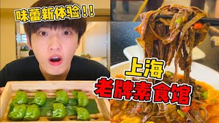 无肉不欢的我竟被这素食给征服了！