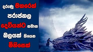 "The Mad Monk" සිංහල Movie Review | Ending Explained Sinhala | Sinhala Movie Review