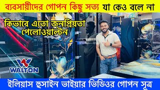 🔥২০২৫ সালের নতুন সব Walton Freeze Price In Bangladesh 🔥Walton Fridge Price In BD 😱 walton Freeze