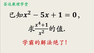 八年级数学拓展题，代数式求值，很多同学只会硬算