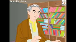 Aise they Pandit Ravi Shankar  - Hindi Story I Hindi Kahani I Moral Stories I Bedtime Stories