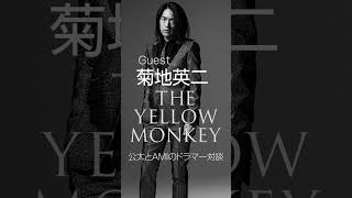 ドラマー対談 菊地英二 THE YELLOW MONKY