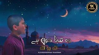 Wo Tanha Kon Hai Allah Hu Allah | Muhammad Ehaan Yousaf Bhatti | 2025 Naat Kareem | 1k+views