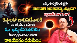 Somvati Amavasya 2024 : Somvati Amavasya Pooja Vidhanam \u0026 Remedies | Nandibhatla Srihari Sharma