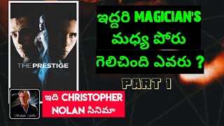 ఆధిపత్యం కోసం ఇద్దరు magicians మధ్య పోరాటం // Movie Muchatlu