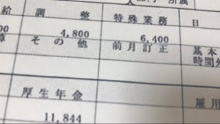 給与明細 コスモス薬品の課長の異次元の予測給料