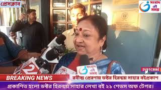 প্রকাশিত হলো ডক্টর হিরণ্ময় সাহা এর লেখা বই ২১ শেডস অফ টেগর।