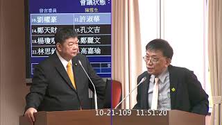 20201021 立法委員陳雪生於交通委員會質詢