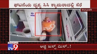 VIDEO: ಅಜ್ಜಿ ಪಾದದ ಮೇಲೆ ಹರಿದ ಪೊಲೀಸ್ ವಾಹನ, ಕೂದಲೆಳೆ ಅಂತರದಲ್ಲಿ ಅಪಾಯದಿಂದ ಪಾರು