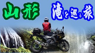 【バイク旅】滝をめぐるルート紹介【CBR125R】