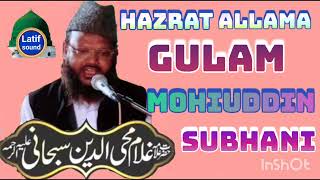 Best naat aur taqreer॥gulam mohiuddin subhani॥नात और तकरीर॥गुलाम मोहिउद्दीन सूबहानी साहब#besttaqreer