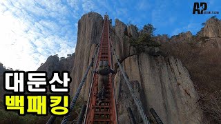 대둔산 | 대둔산백패킹 | 대둔산드론 | 4k