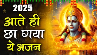 हर कोई ढूंढ रहा है राम जी के ये भजन | Nonstop Ram Bhajan | Ram Ji ke Bhajan | Bhajan 2025