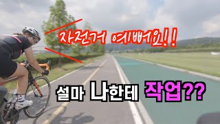 [아내자덕만들기] 미음나루고개 재도전_낯선 여자에게서 자전거 이쁘다는 칭찬도 듣고