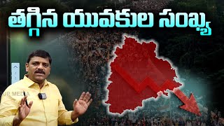 The Number of Young People has Decreasing | Shanarthi Telangana