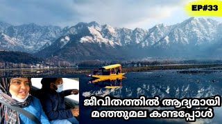 ജീവിതത്തിൽ ആദ്യമായി മഞ്ഞുമല കണ്ടപ്പോൾ 😍🏔⛄