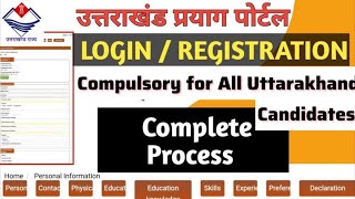 How to register in Uttarakhand Prayag Portal 2024|| Uttarakhand Prayag portal mai registration kaise