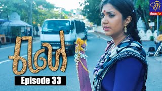 Rahee - රැහේ | Episode 33 | 24 - 06 - 2021 | Siyatha TV