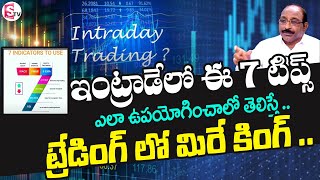 GV Satyanarayana -  Best intraday trading strategy | Earn in intraday #intraday | SumanTV Money
