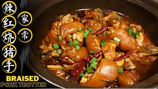 Learn How to Make Delicious and Juicy Braised Pork Trotters with Traditional Chinese Flavors!