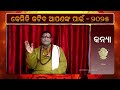 କଣ ଅଛି କନ୍ୟା ରାଶି ରେ କେମିତି କଟିବ ୨୦୨୫ ମସିହା kanya rashi kemiti katiba aapankra 2025 astrosambad