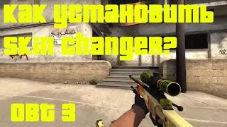 Как установить скин для cs go zombie survival 2015 как играть вдвоем кс го