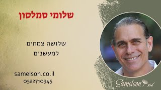 שלושה צמחים למעשנים