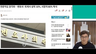 전문직도 양극화…변호사·회계사 상위 10%, 시장의 80% 독식, 법무사는?