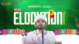 SENIOR ELOCUTION MALAYALAM | FIRST | FESTIVAL OF HOPE | SAHITYOTSAV 2024