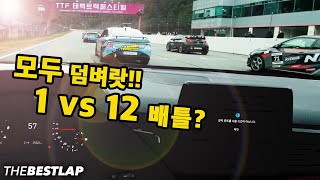 모두 덤벼랏!! 1 VS 12 모의 스프린트 레이스 참가했습니다. 태백서킷 Vlog