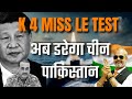 India Tests K 4 Missile  I India's Major leap in Missile Technology I China Pakistan Worried I Aadi