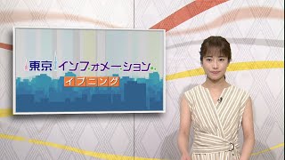 東京インフォメーション イブニング　2020年7月14日放送